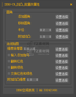 ZERO-CR_凹凸_批量改属性.png