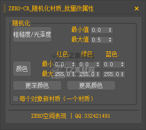 ZERO-CR_随机化材质_批量改属性.png