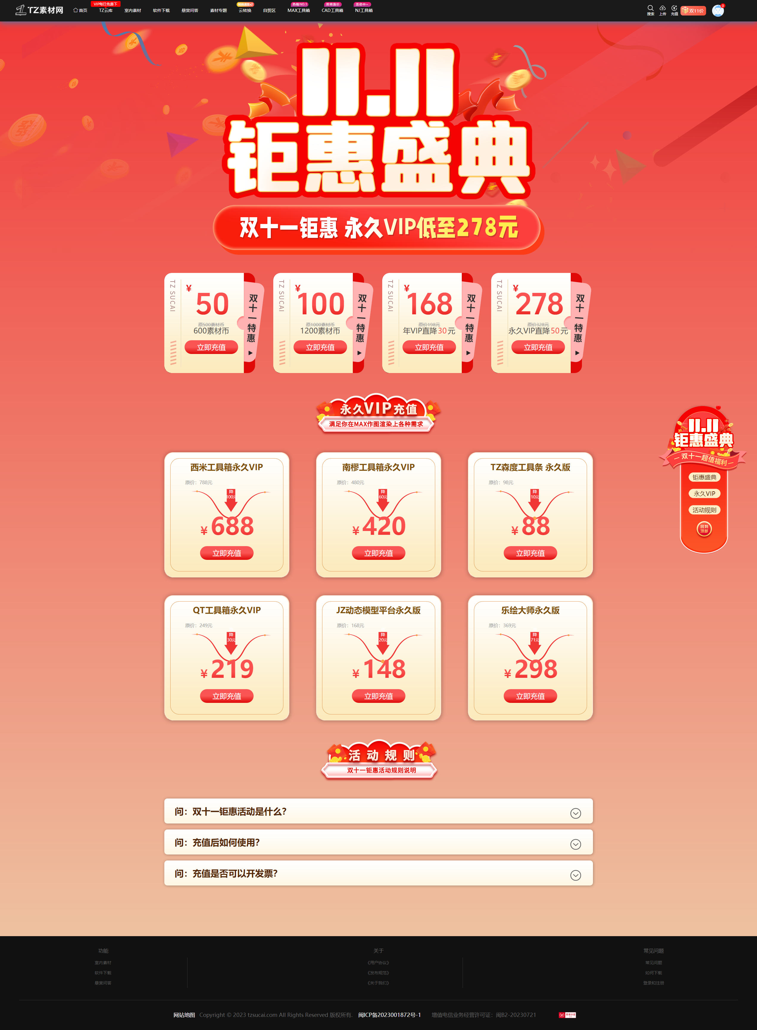 双11钜惠盛典-TZ素材网.png