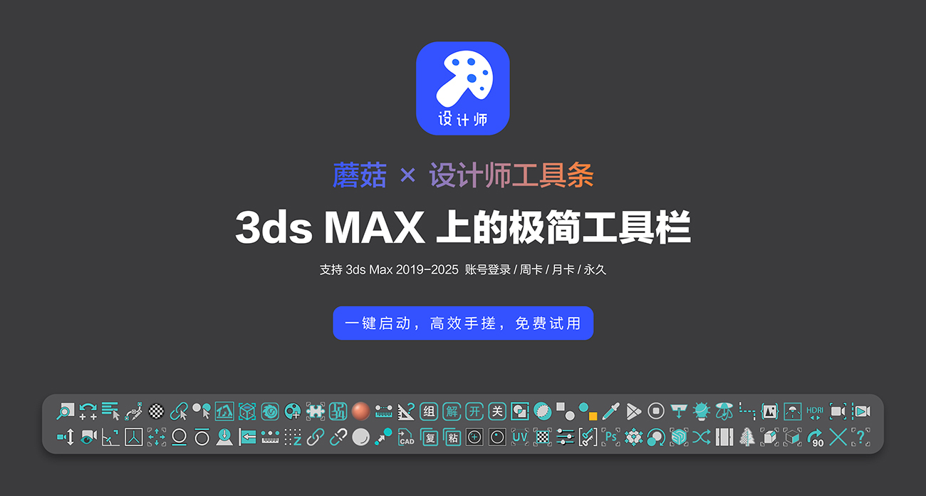 蘑菇 × 设计师工具条4.jpg