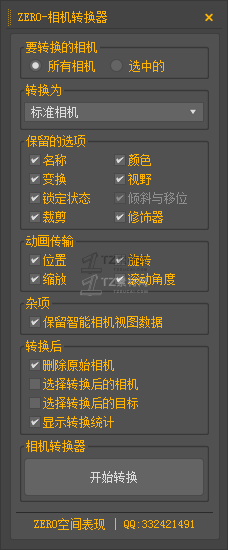 ZERO-相机转换器.png