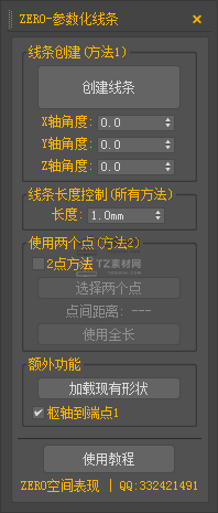 ZERO-参数化线条.png