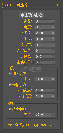 ZERO-一键齿轮.png