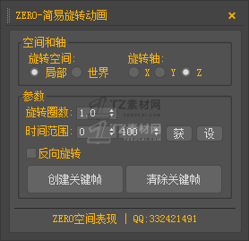 ZERO-简易旋转动画.png