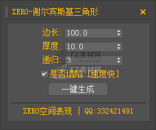 ZERO-谢尔宾斯基三角形.png