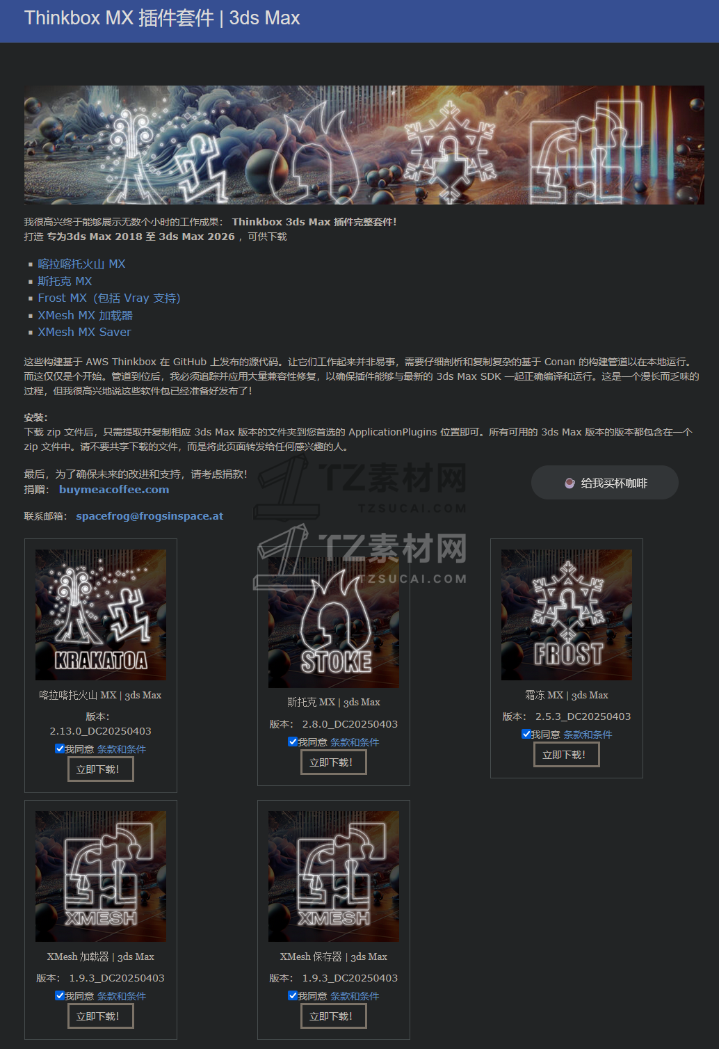 Thinkbox MX 插件套件(2018-2026)_spacefrog.jpg