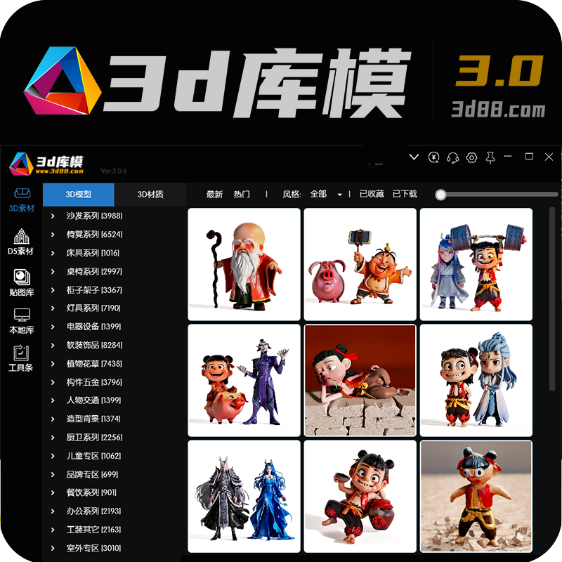 3d库模:纯手工整理的3D模型库