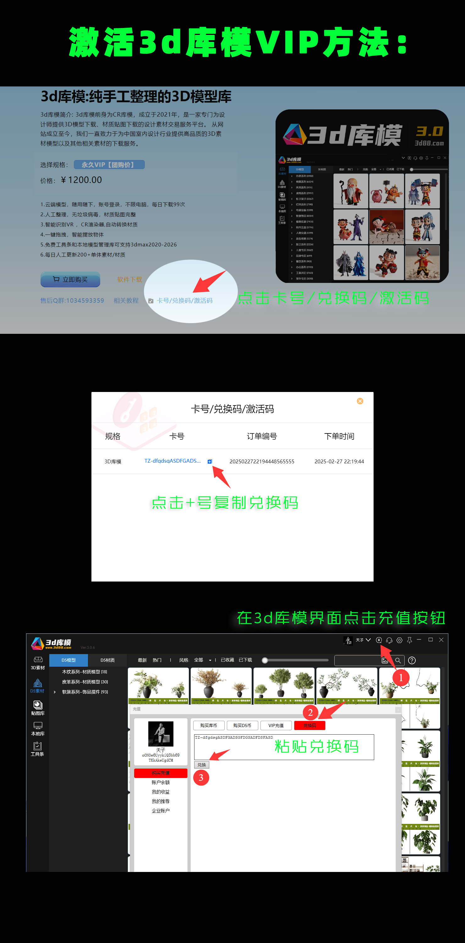 激活VIP会员方法.png