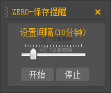 ZERO-保存提醒.png