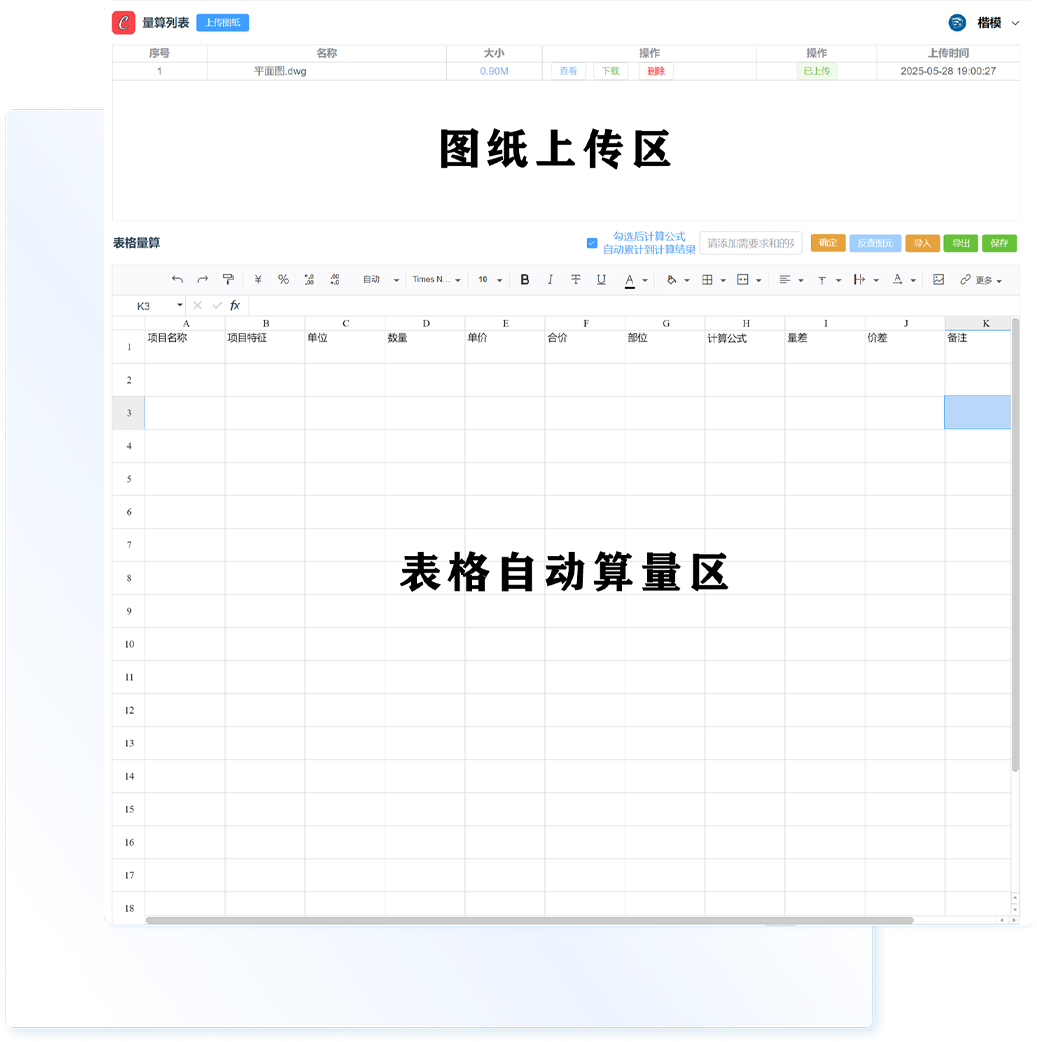 草图CAD智能算量系统