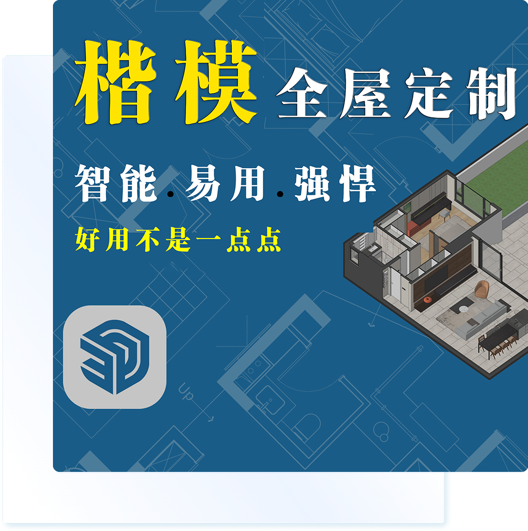 楷模全屋定制系统