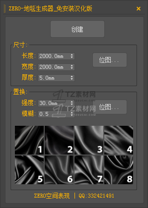 ZERO-地毯生成器_免安装汉化版.png