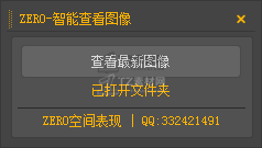 ZERO-智能查看图像.png