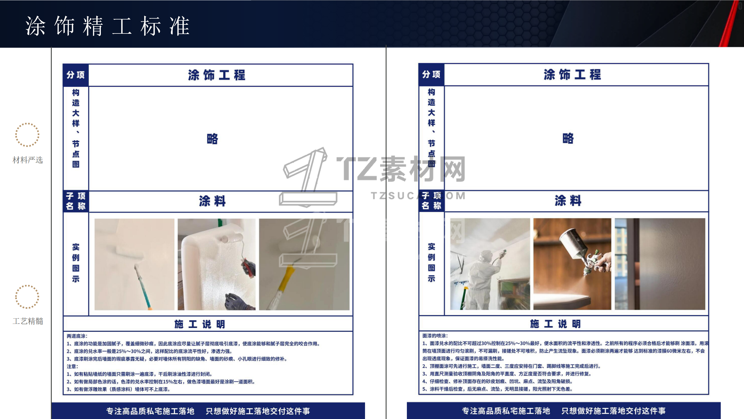 精工工艺标准手册_56.png