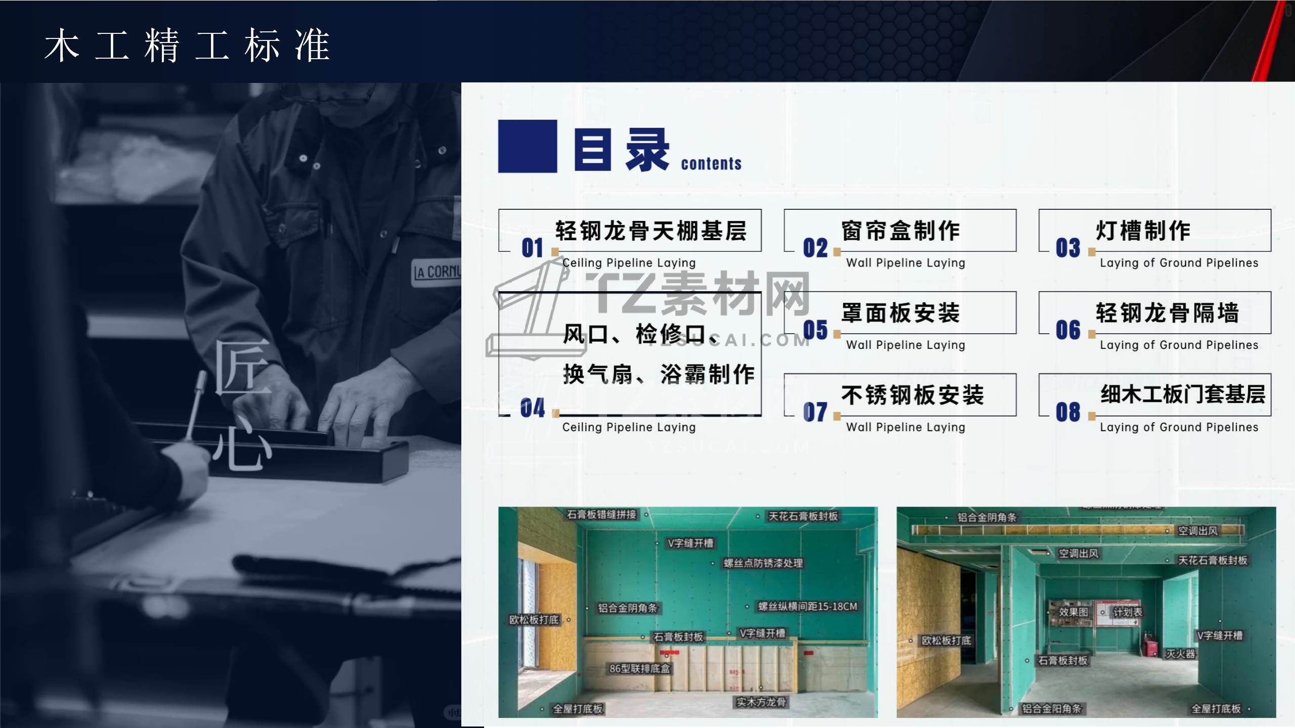 精工工艺标准手册_42.png
