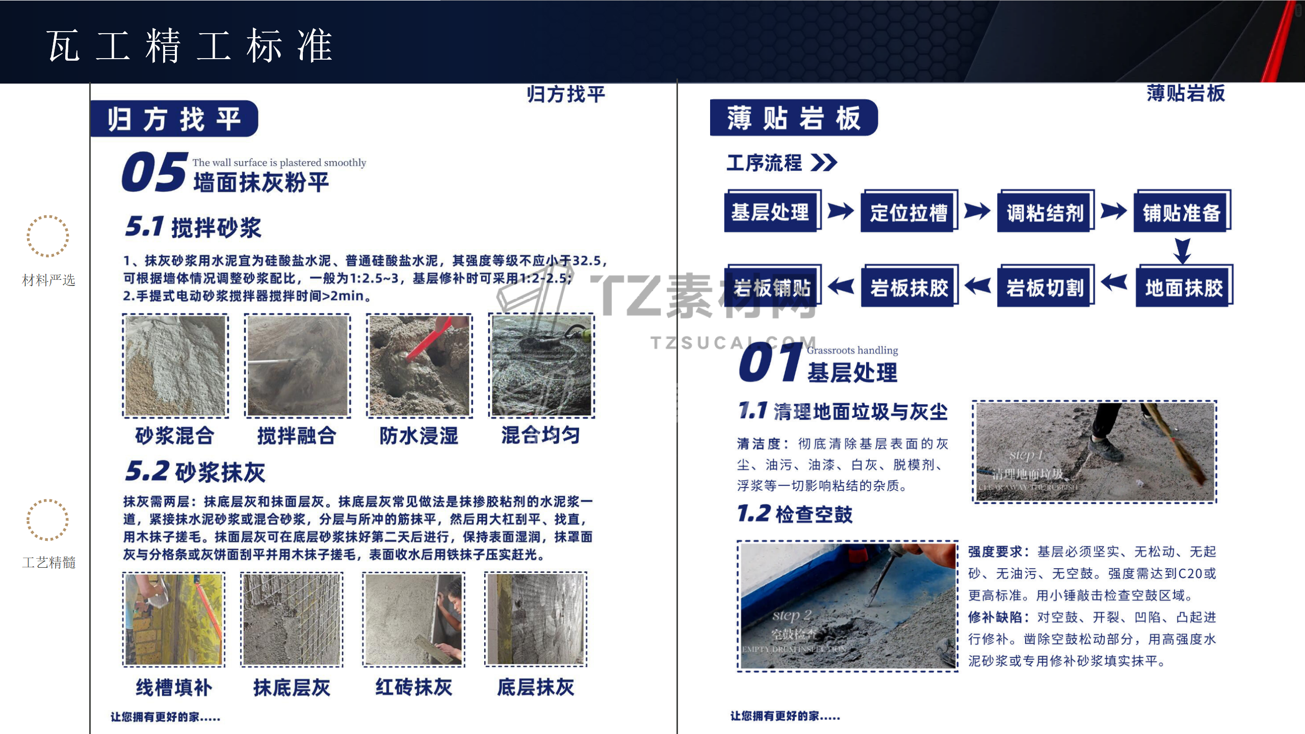 精工工艺标准手册_17.png