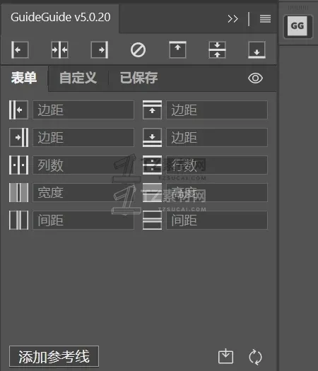 中文汉化-PSAI网格辅助参考线插件 GuideGuide v5.0.20.png