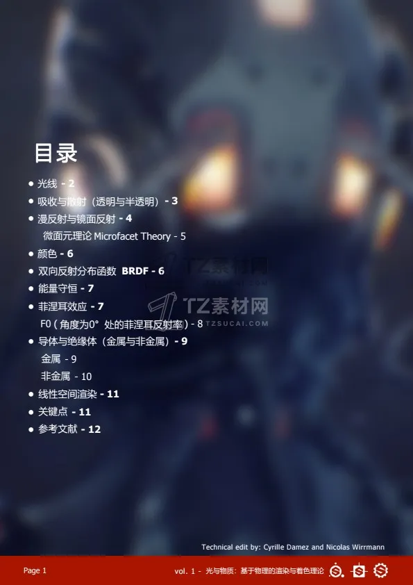 PBR_Guide_Vol1_中文版 conv 1.jpeg