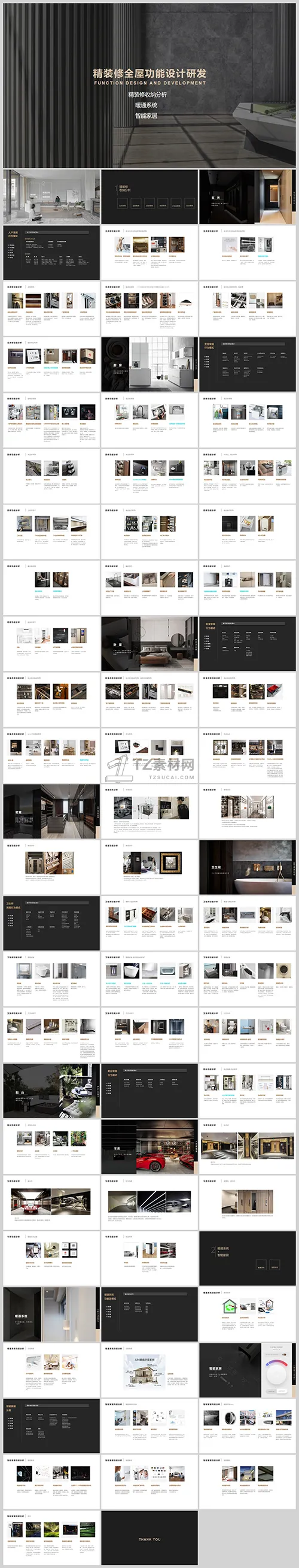 全屋功能设计研发.jpg
