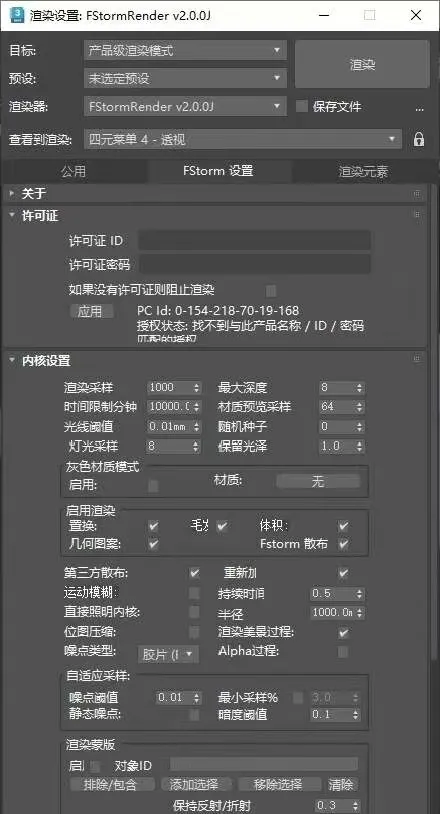 FStormRender v2.0.0J，送工具条 全部汉化