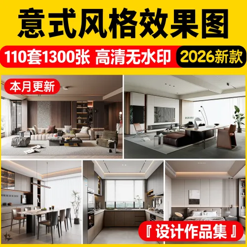 意式家装效果图意式效果图意式客厅效果图意式卧室效果图意式极简效果图意式极简客厅