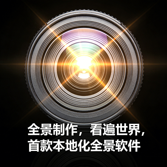 本地化全景系统