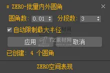 ZERO-批量内外圆角.png