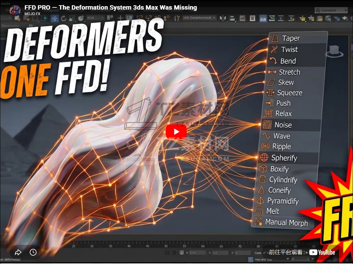 FFD_PRO 变形系统.jpg