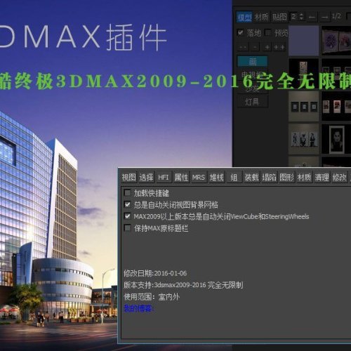 【景观设计工具】阿酷终极3DMAX2009-2016完全无限制版