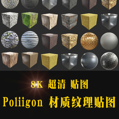 Poliigon Textures 真实扫描高清纹理贴图 232GB