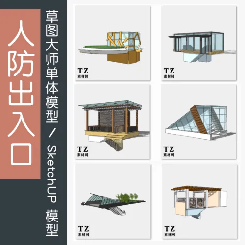草图大师-SU模型-sketchup模型-SU家具-SU素材免费下载-TZ素材网 