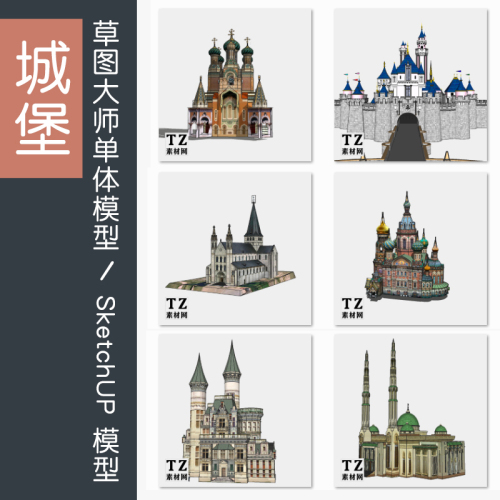 草图大师-SU模型-sketchup模型-SU家具-SU素材免费下载-TZ素材网 